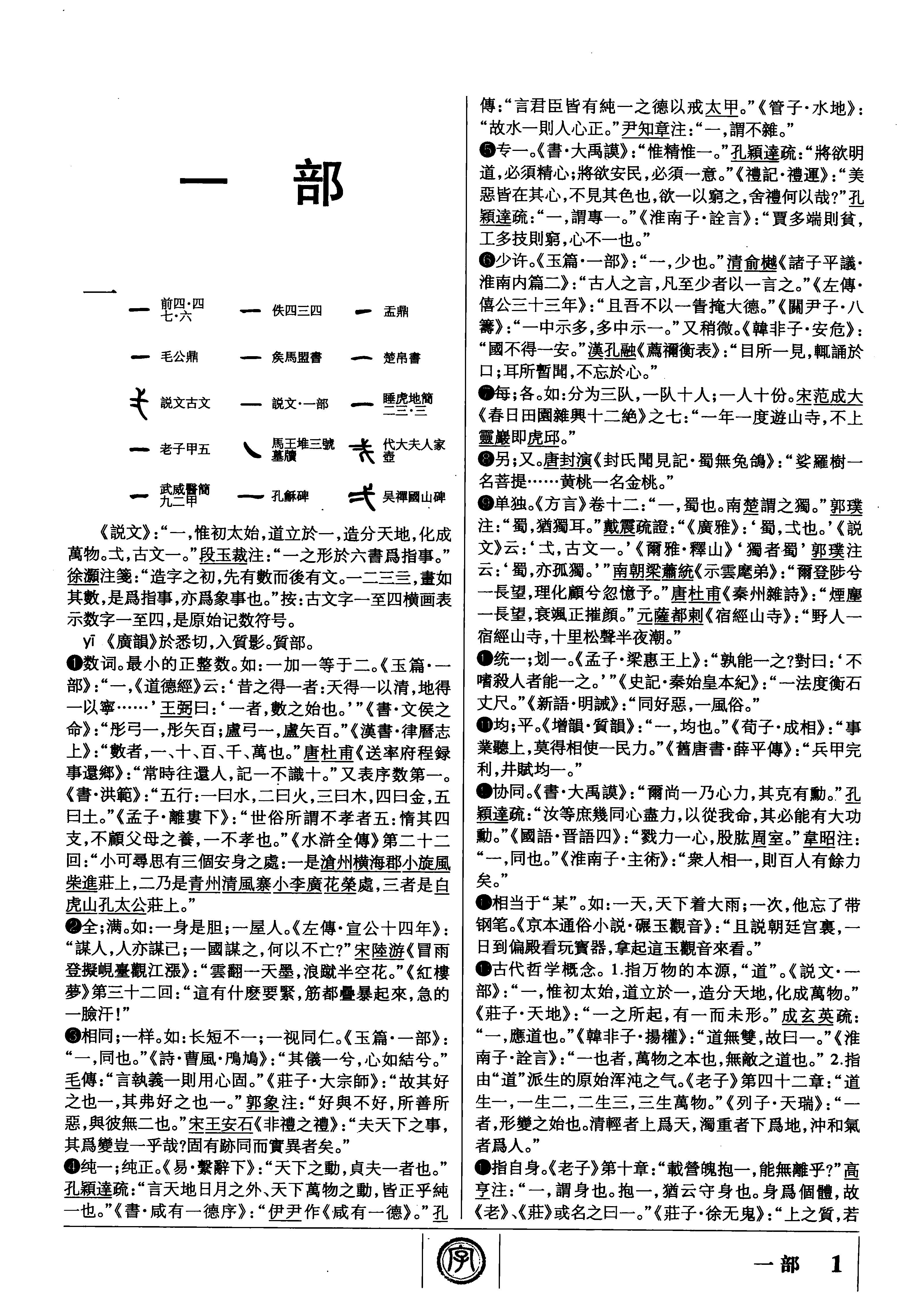 汉语大字典